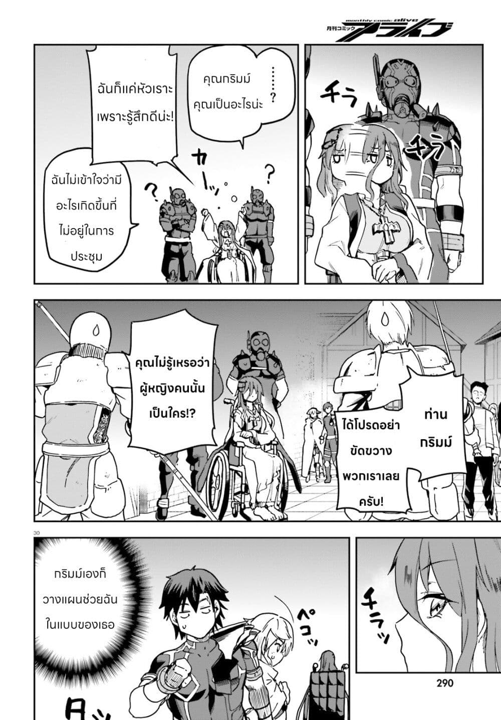Sentouin, Haken shimasu! page 30