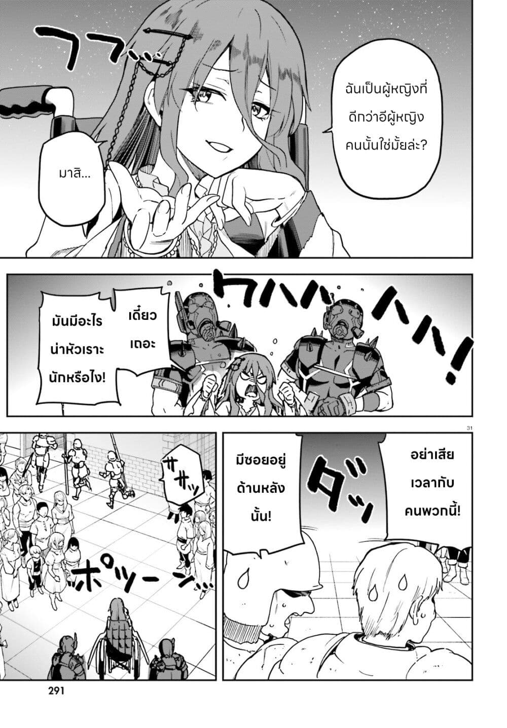 Sentouin, Haken shimasu! page 31