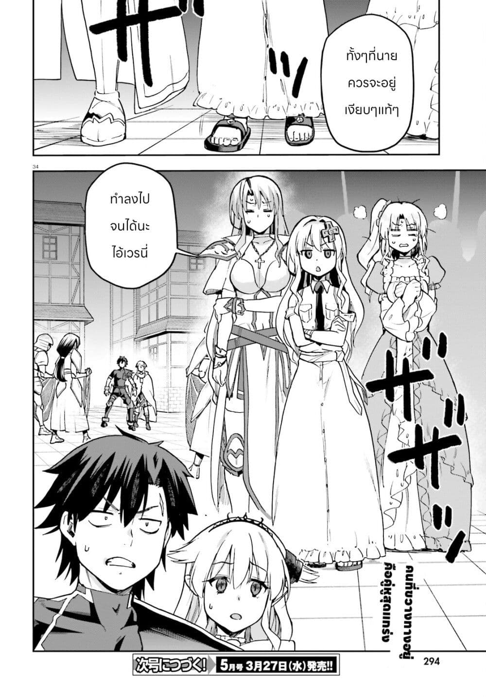 Sentouin, Haken shimasu! page 34