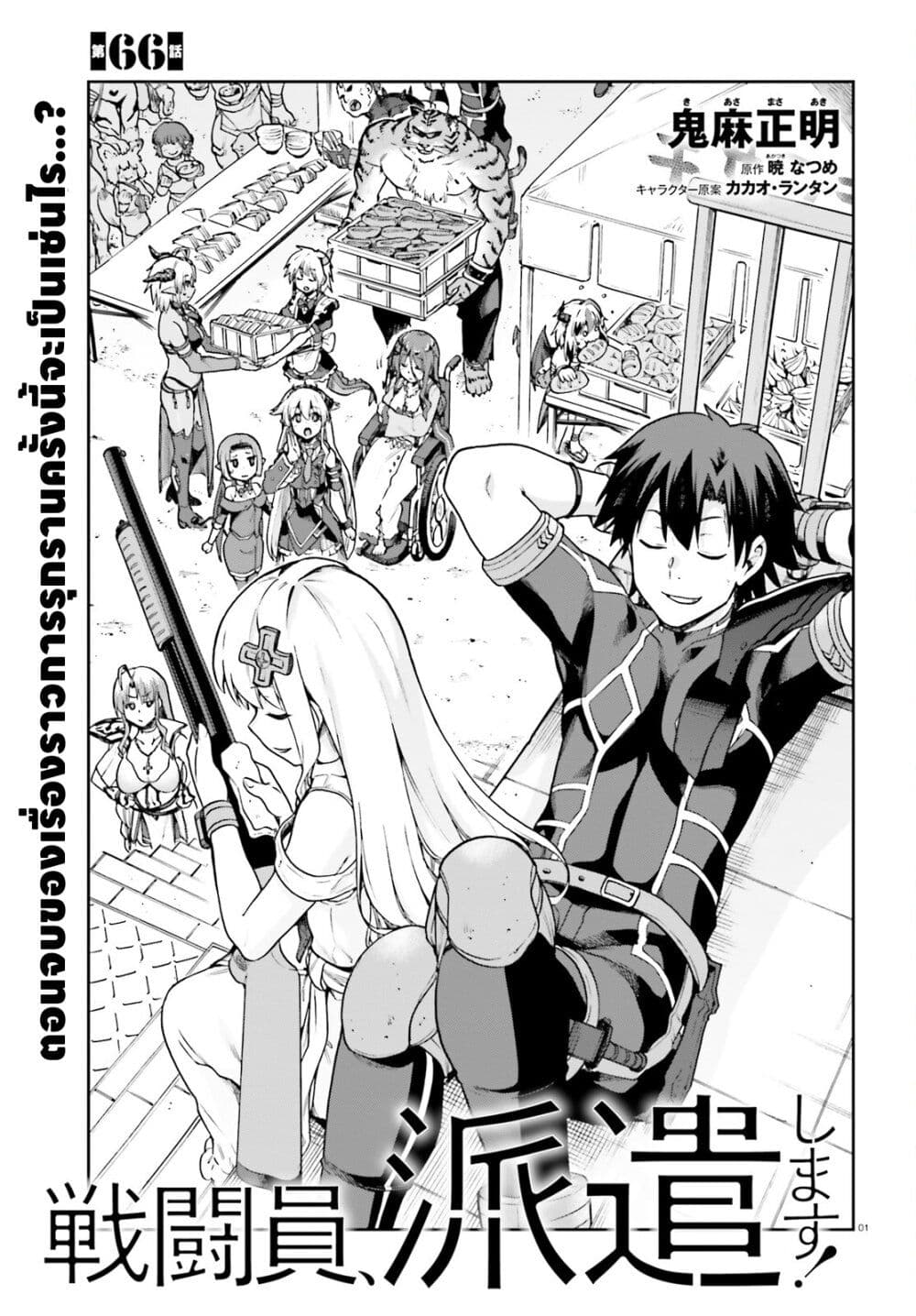 Sentouin, Haken shimasu! page 1