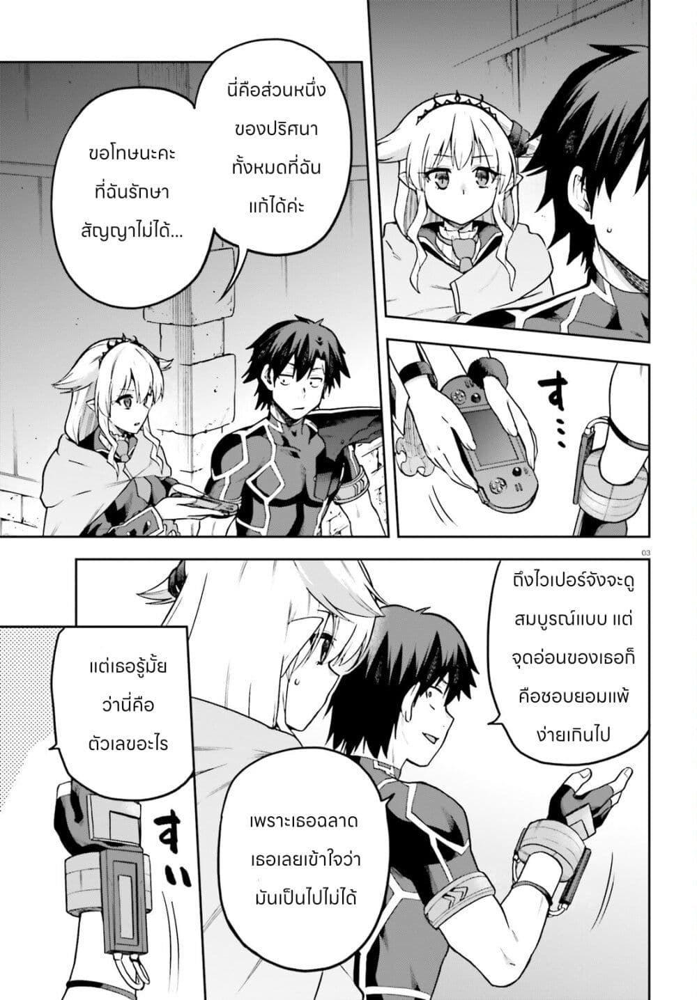 Sentouin, Haken shimasu! page 3