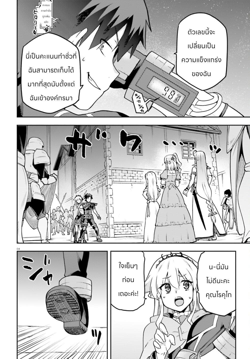Sentouin, Haken shimasu! page 4