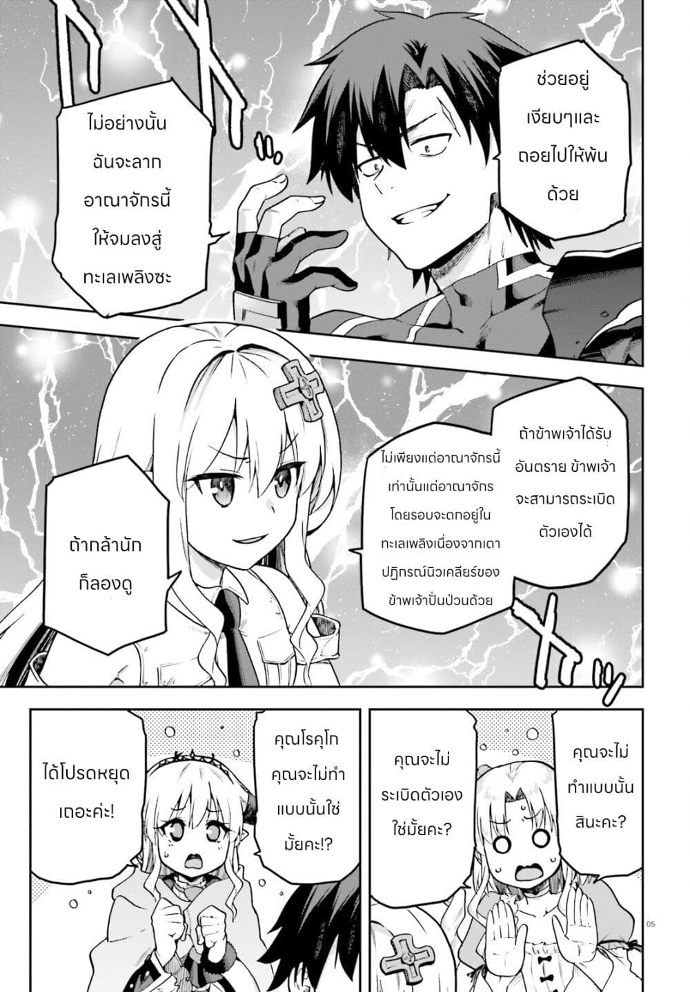 Sentouin, Haken shimasu! page 5