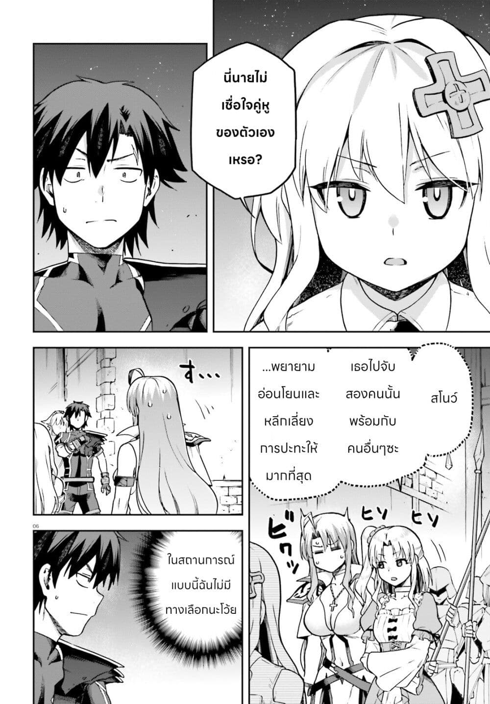 Sentouin, Haken shimasu! page 6