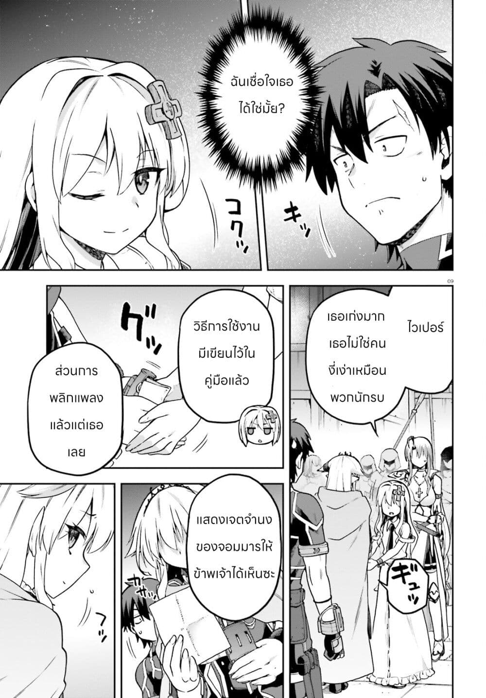 Sentouin, Haken shimasu! page 9