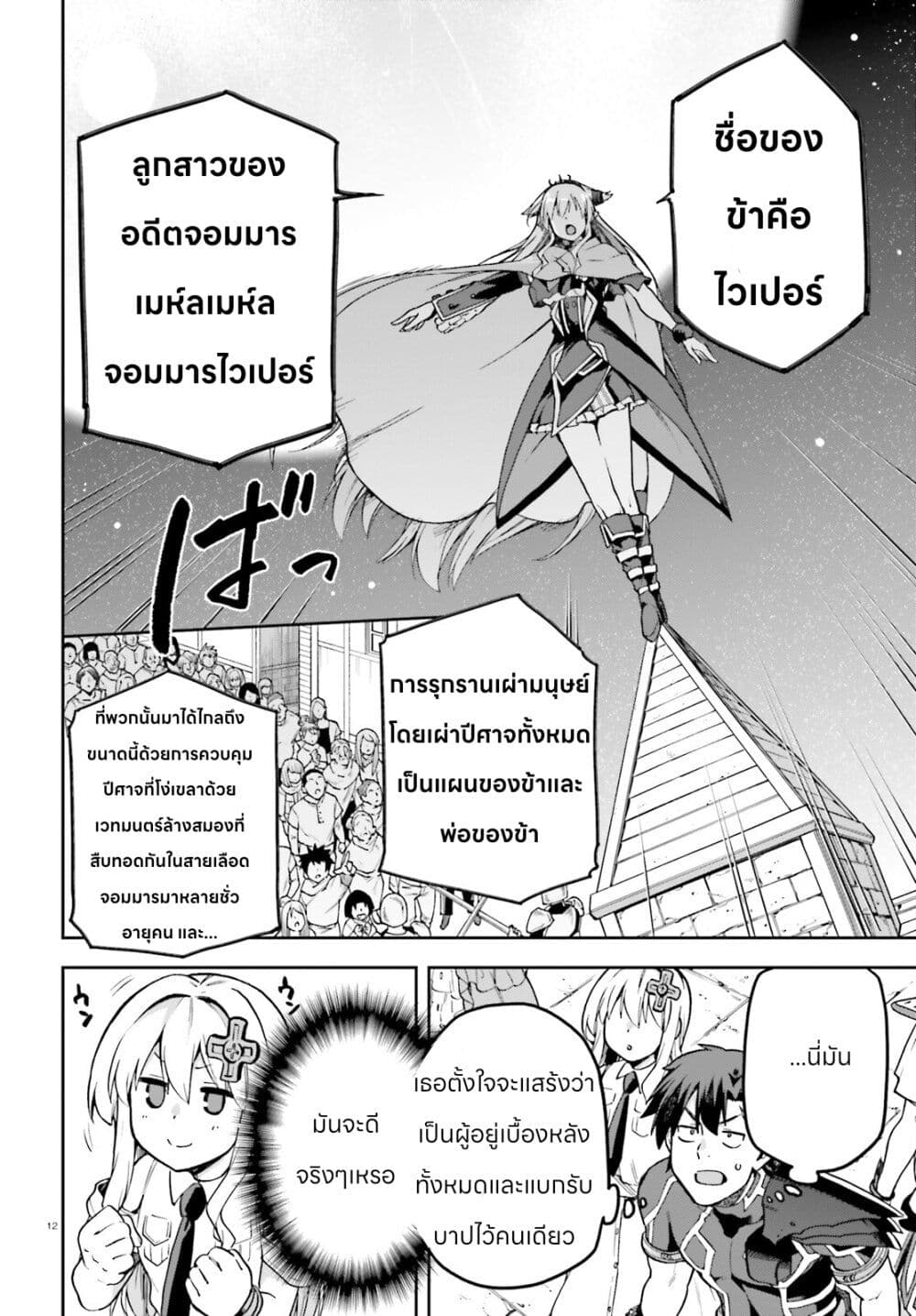 Sentouin, Haken shimasu! page 12