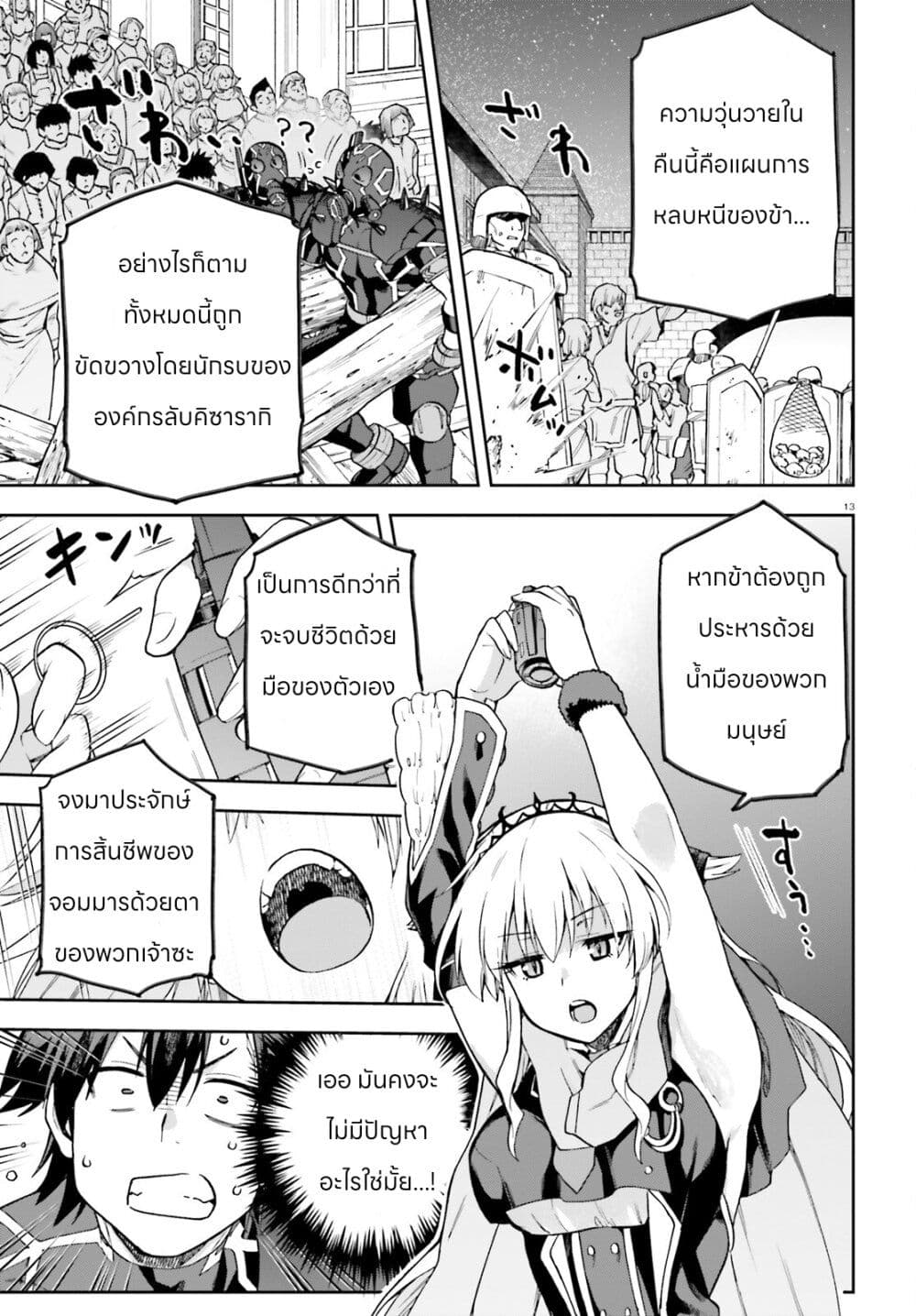 Sentouin, Haken shimasu! page 13