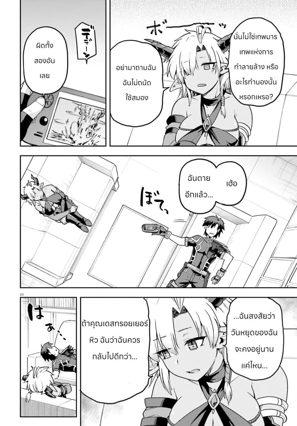 Sentouin, Haken shimasu! page 18