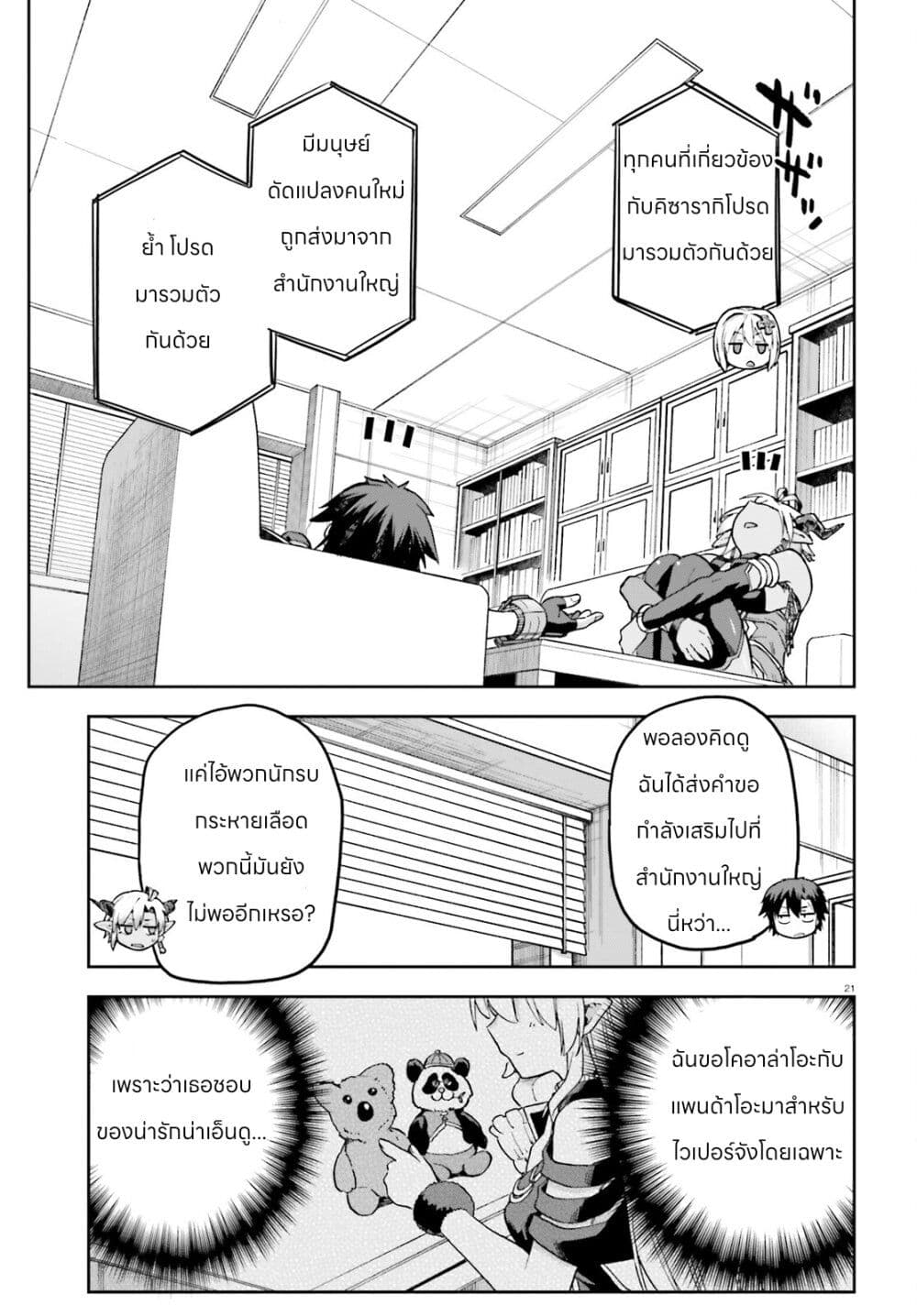 Sentouin, Haken shimasu! page 19