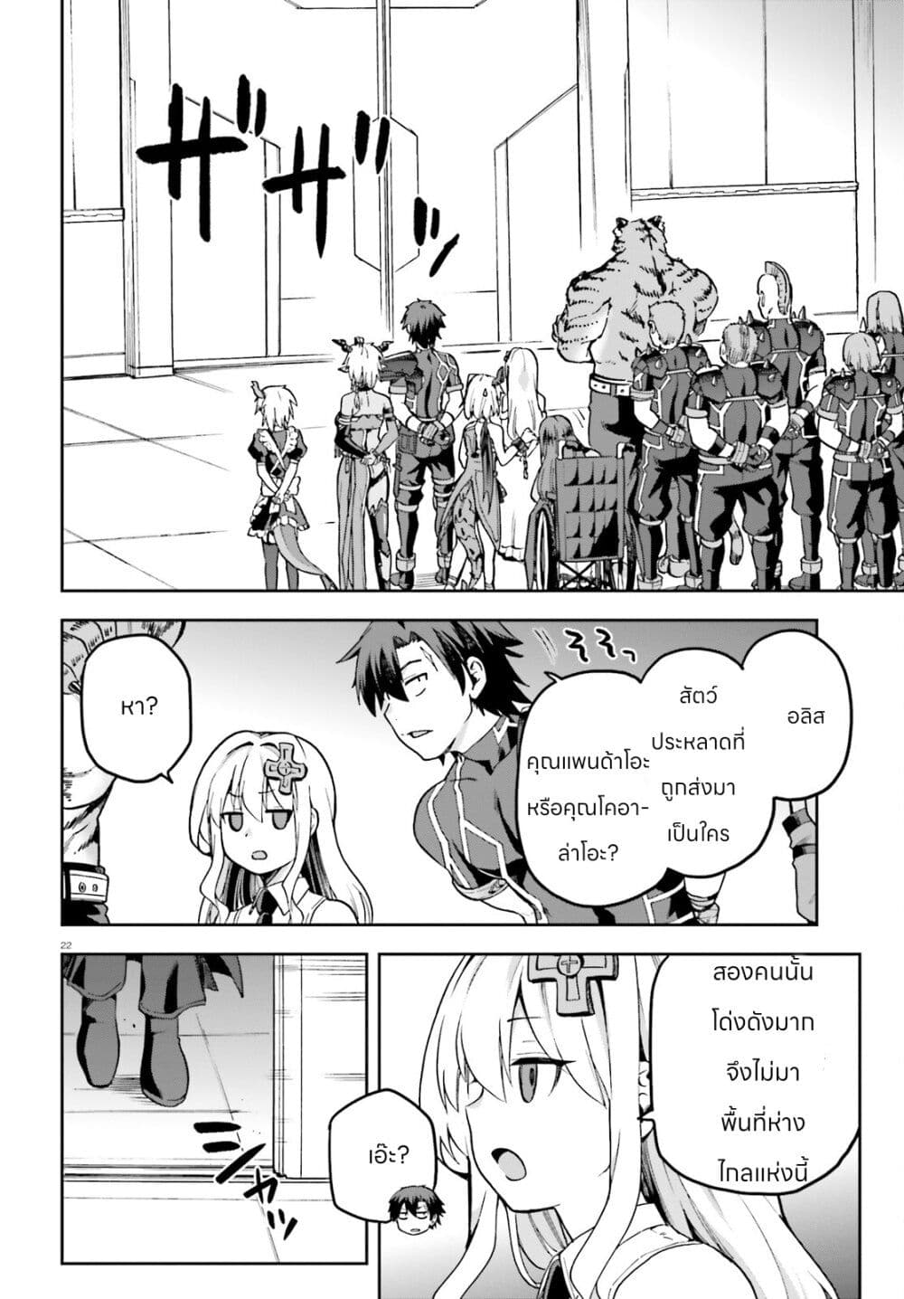 Sentouin, Haken shimasu! page 20