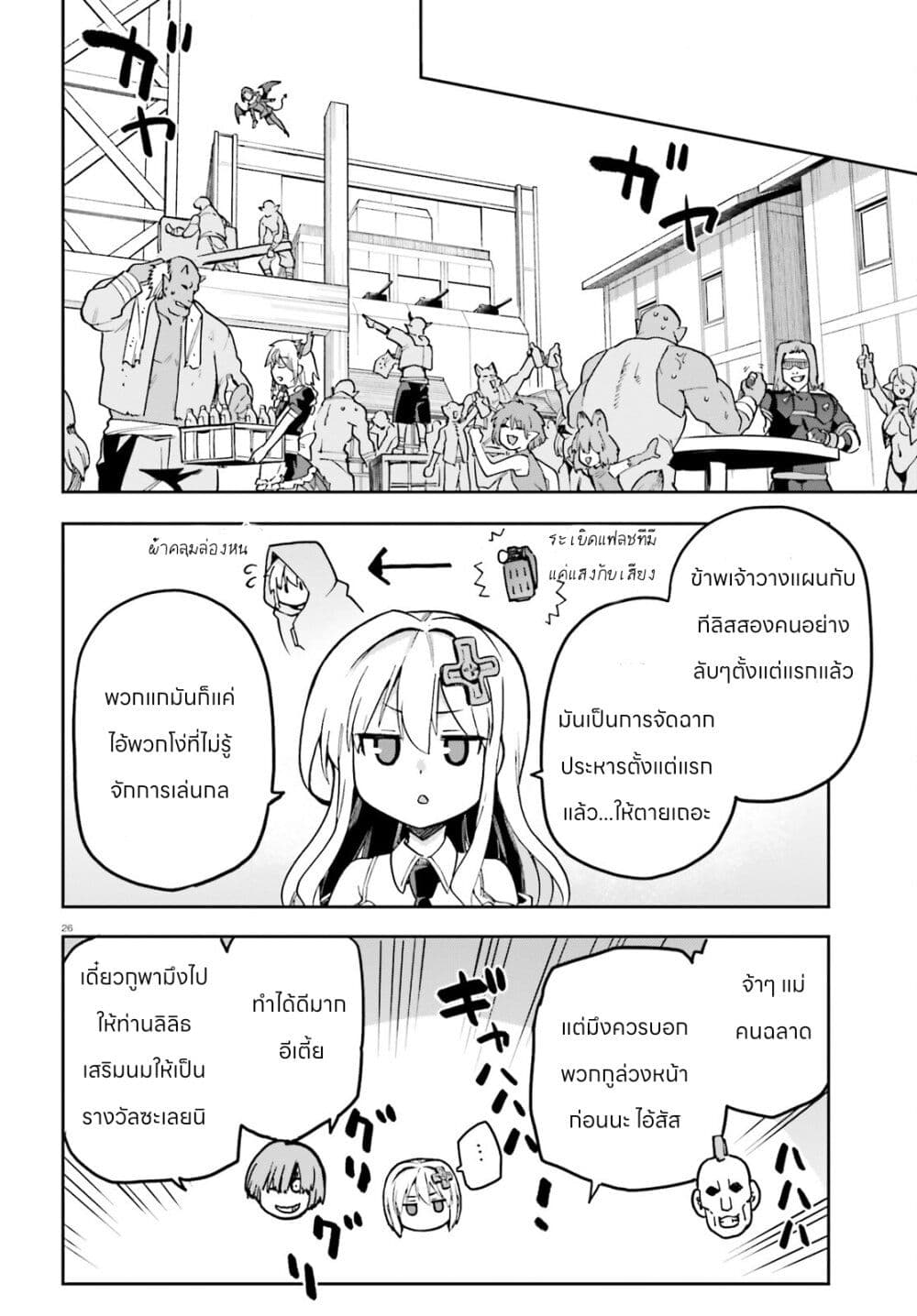 Sentouin, Haken shimasu! page 24
