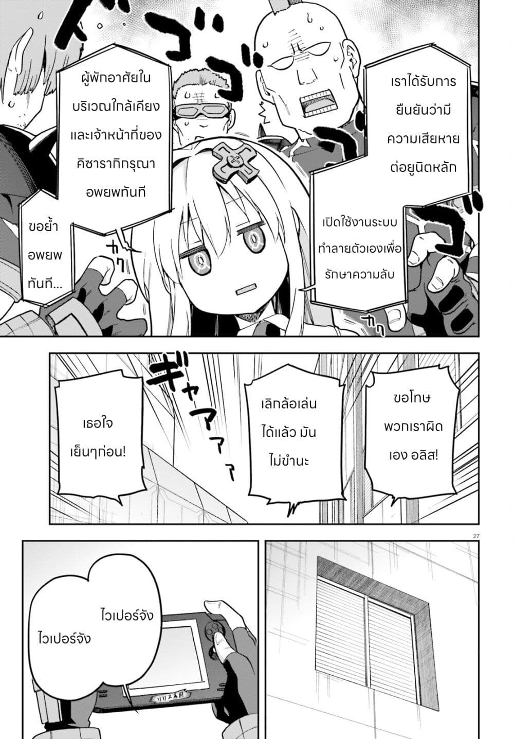 Sentouin, Haken shimasu! page 25
