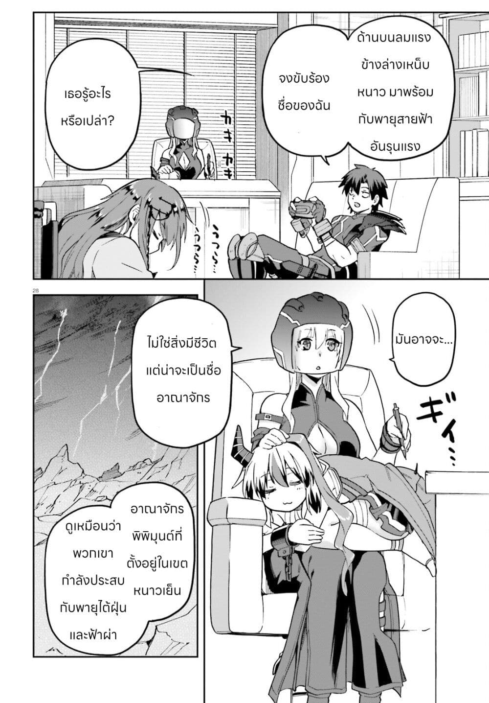 Sentouin, Haken shimasu! page 26