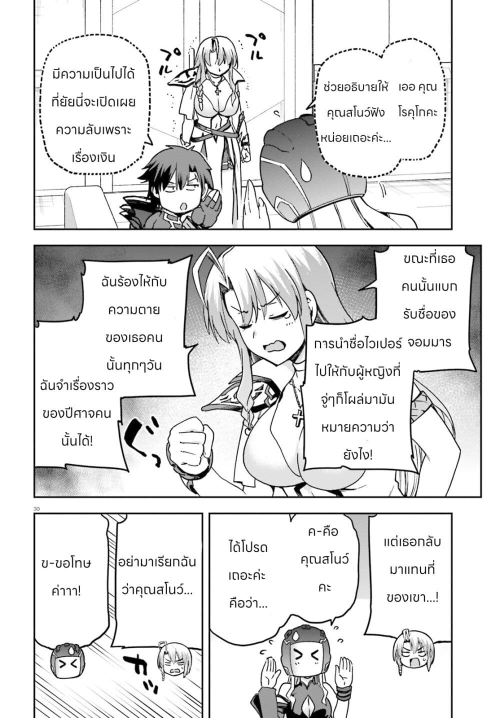 Sentouin, Haken shimasu! page 28