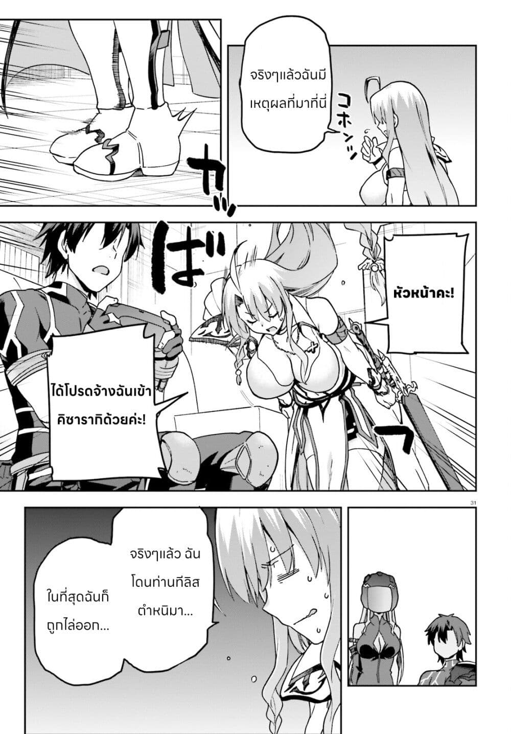 Sentouin, Haken shimasu! page 29