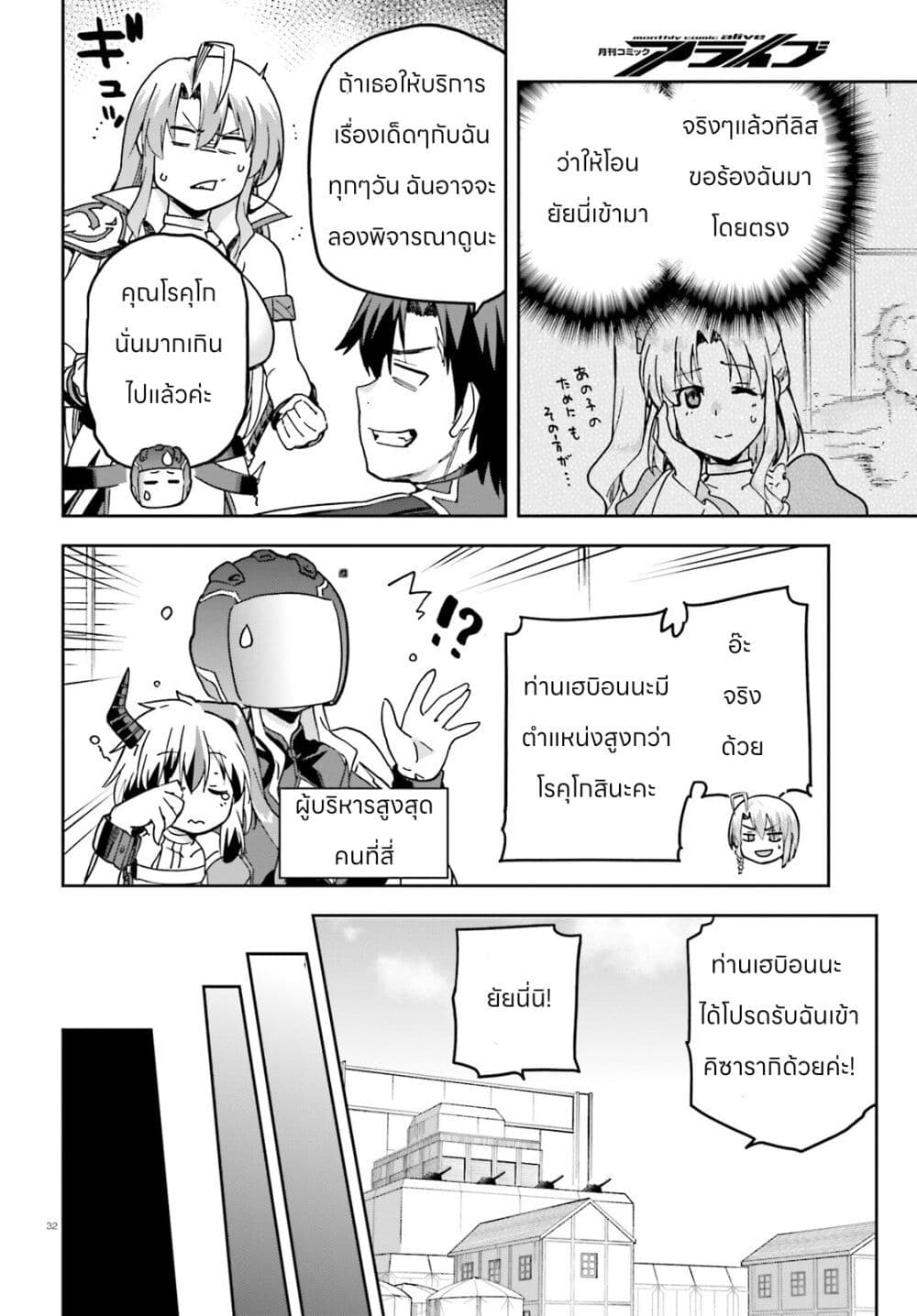 Sentouin, Haken shimasu! page 30