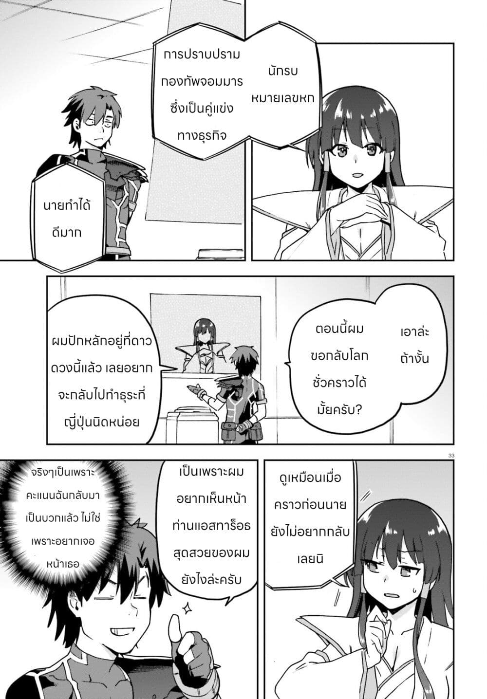 Sentouin, Haken shimasu! page 31