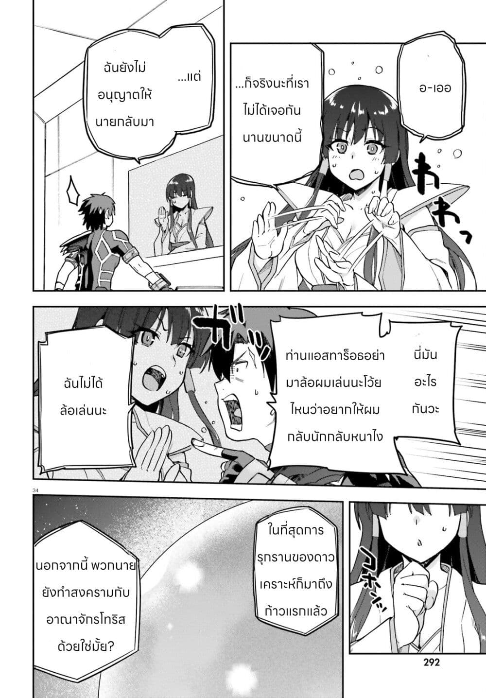 Sentouin, Haken shimasu! page 32