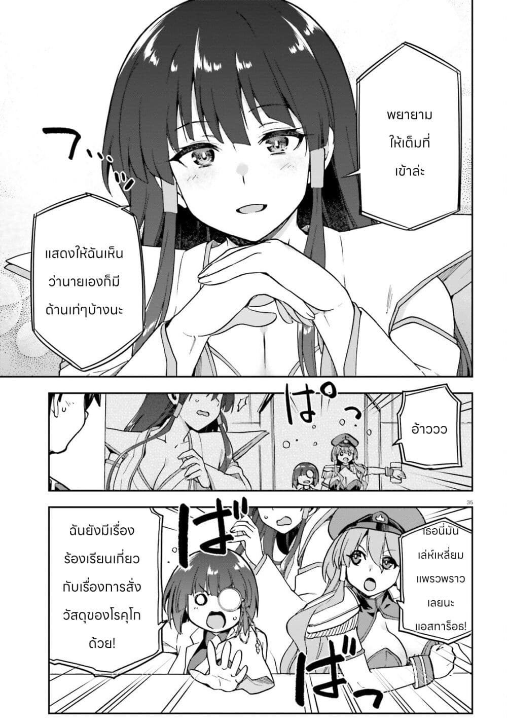 Sentouin, Haken shimasu! page 33