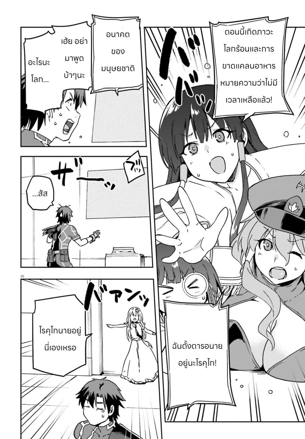 Sentouin, Haken shimasu! page 34