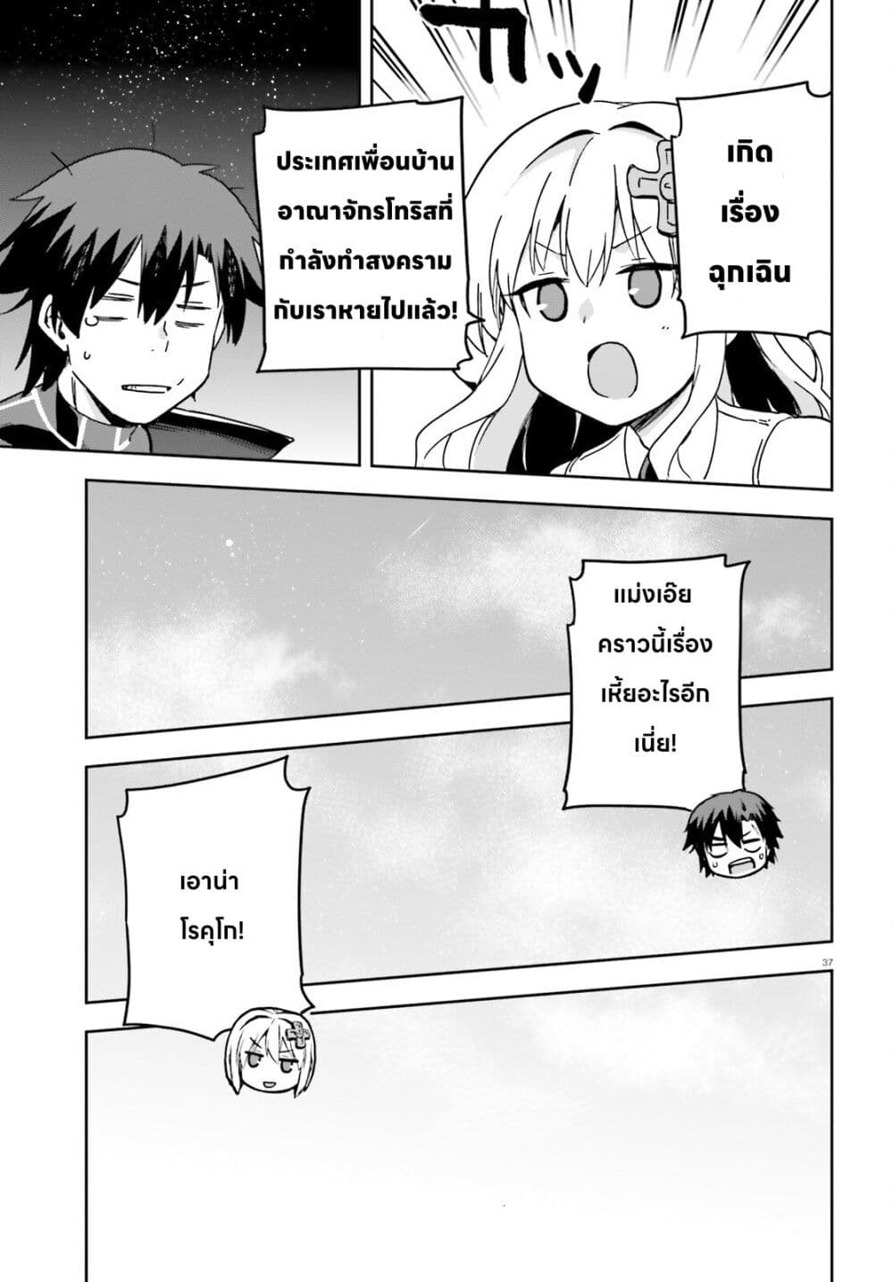 Sentouin, Haken shimasu! page 35