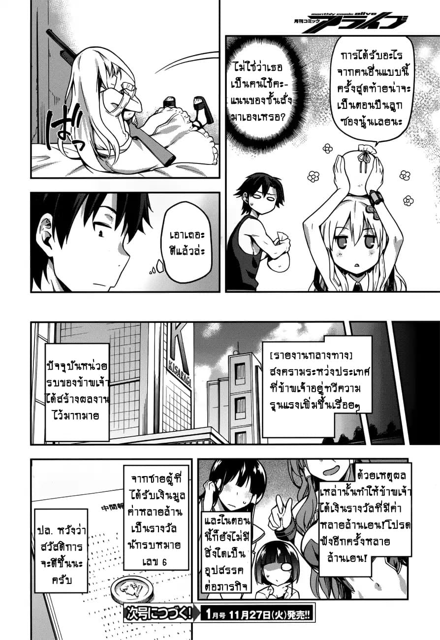Sentouin, Haken shimasu! page 28