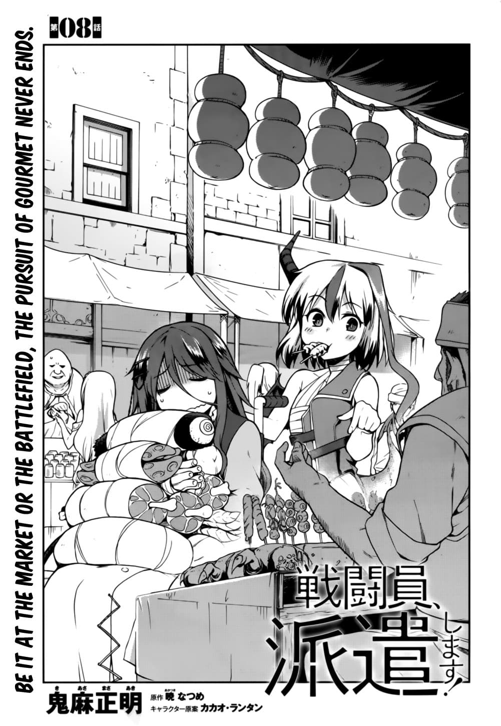 Sentouin, Haken shimasu! page 4