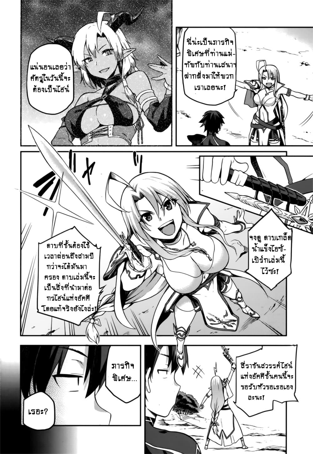 Sentouin, Haken shimasu! page 7