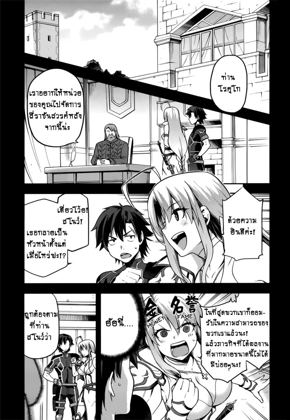Sentouin, Haken shimasu! page 8