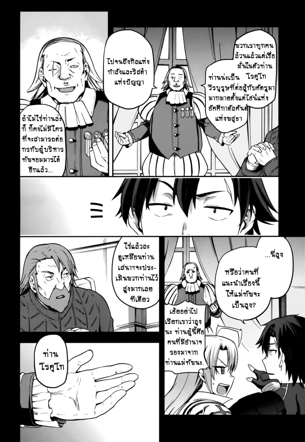 Sentouin, Haken shimasu! page 9