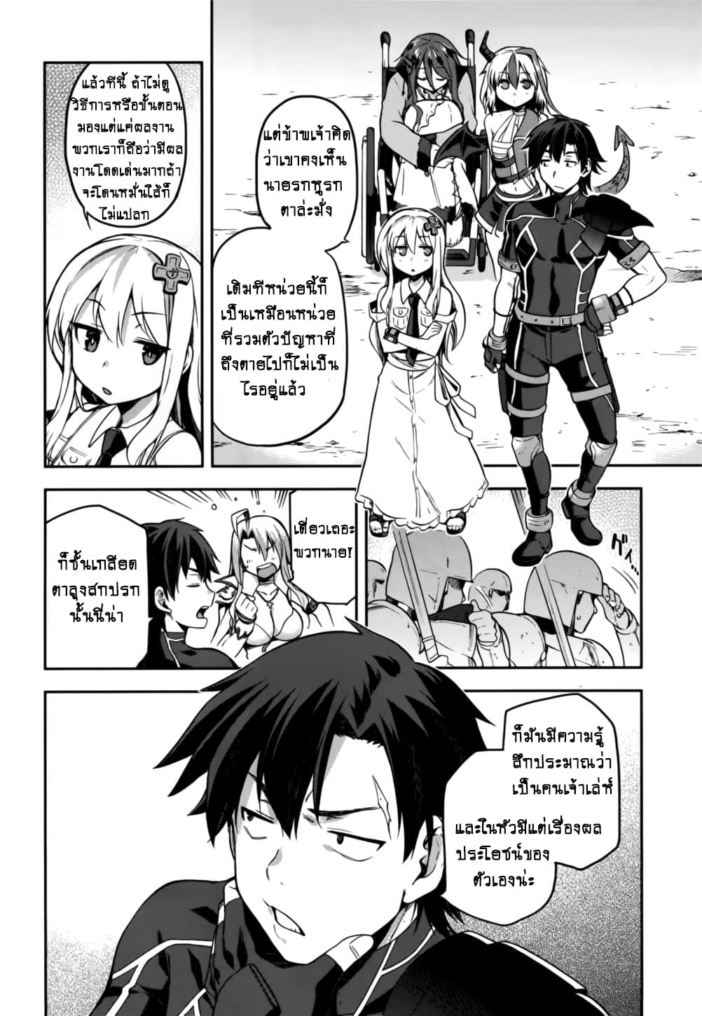 Sentouin, Haken shimasu! page 11