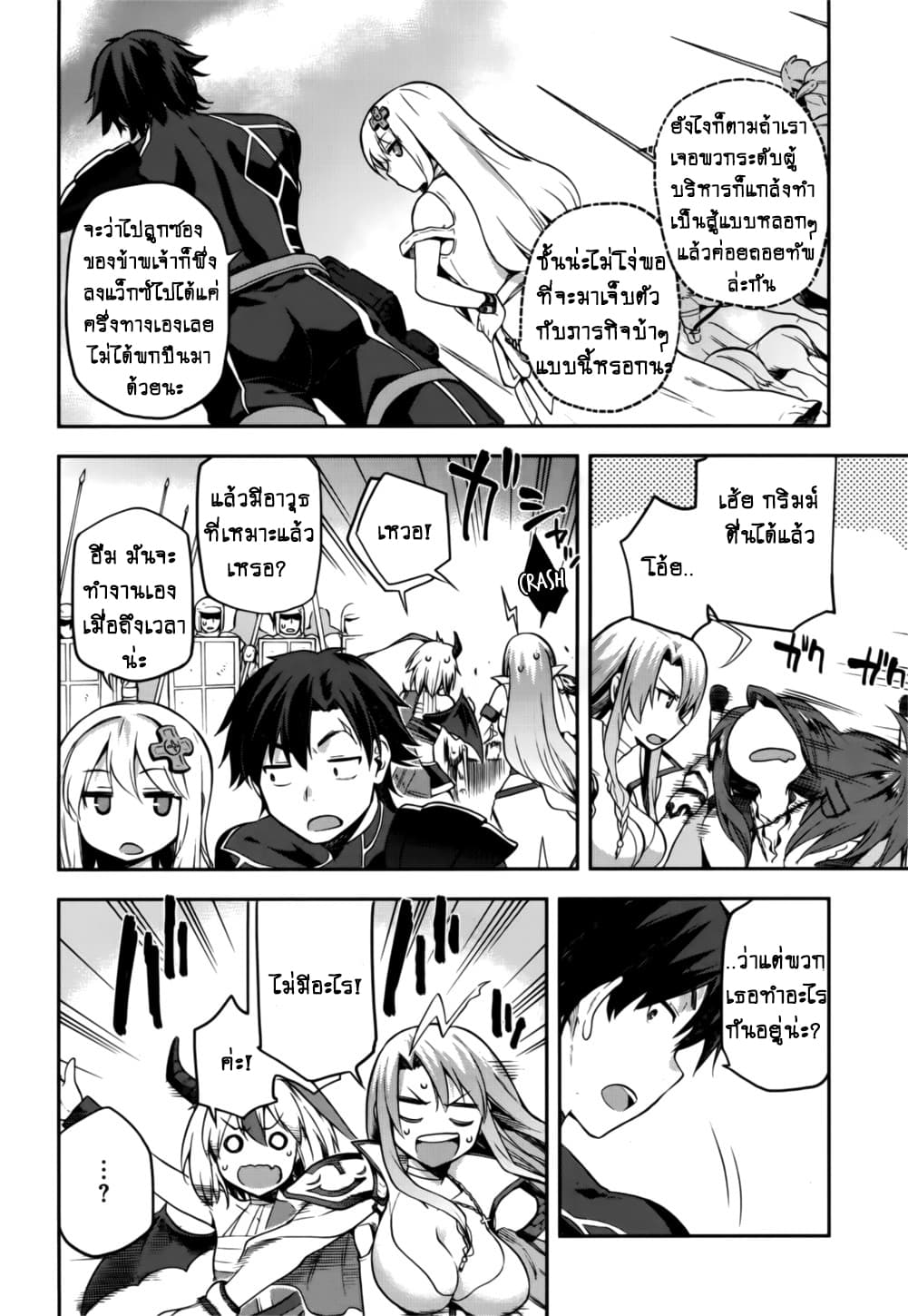 Sentouin, Haken shimasu! page 13