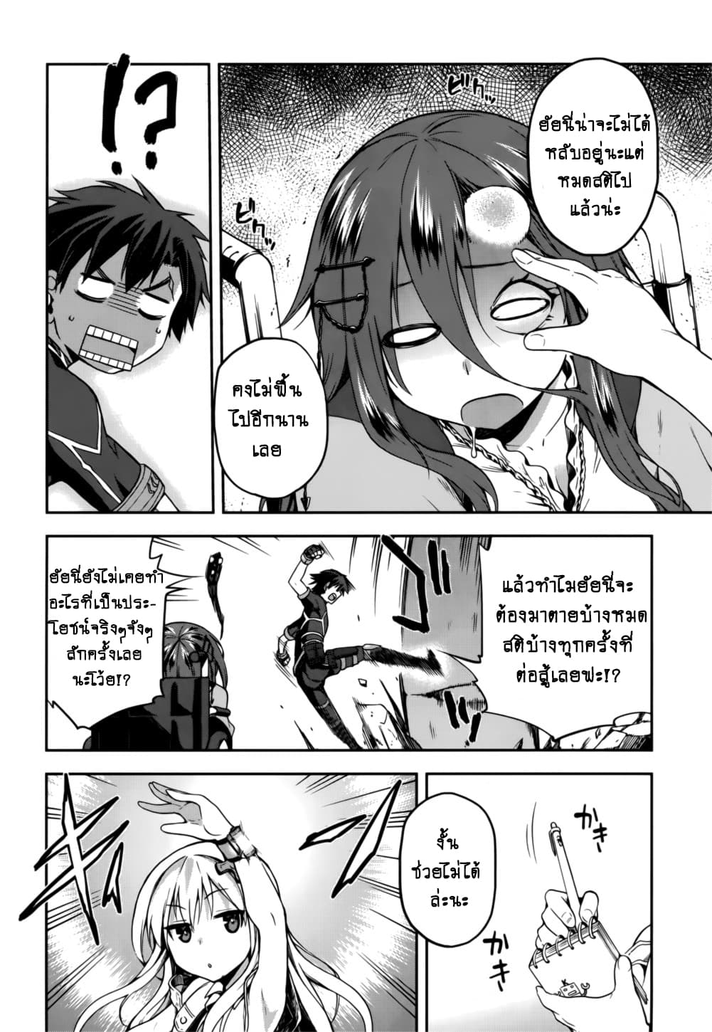 Sentouin, Haken shimasu! page 23