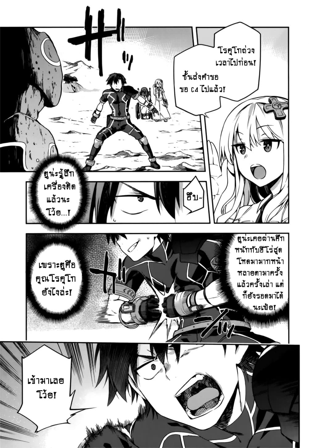 Sentouin, Haken shimasu! page 24