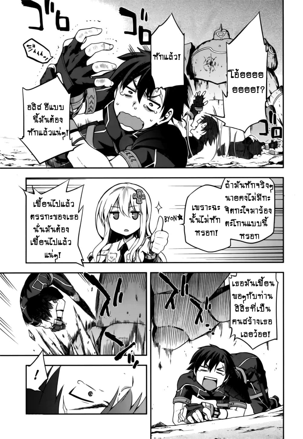 Sentouin, Haken shimasu! page 26