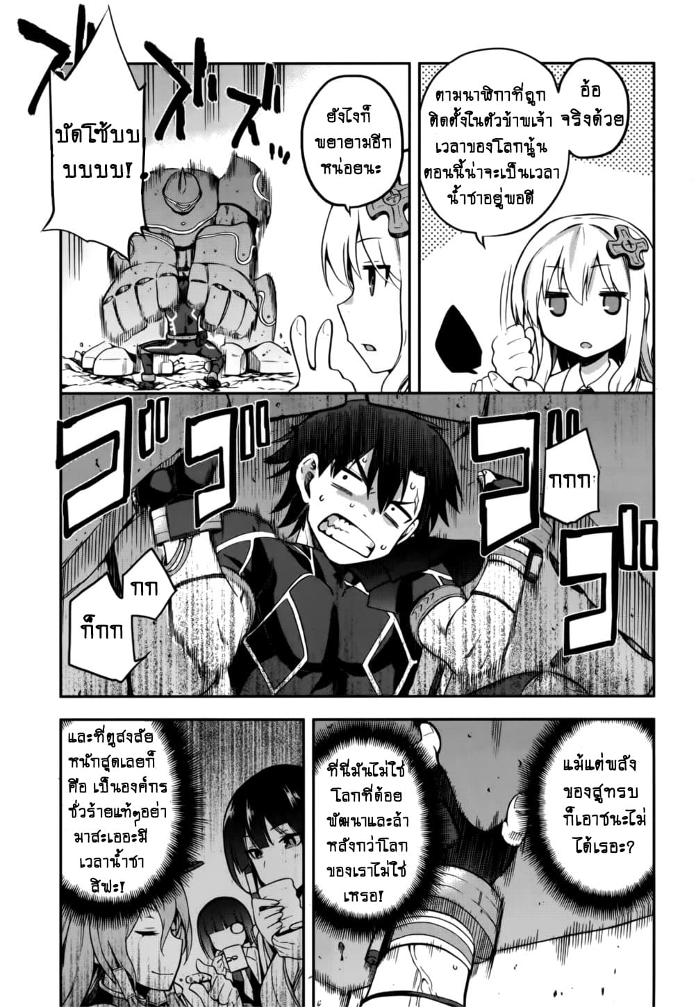 Sentouin, Haken shimasu! page 28