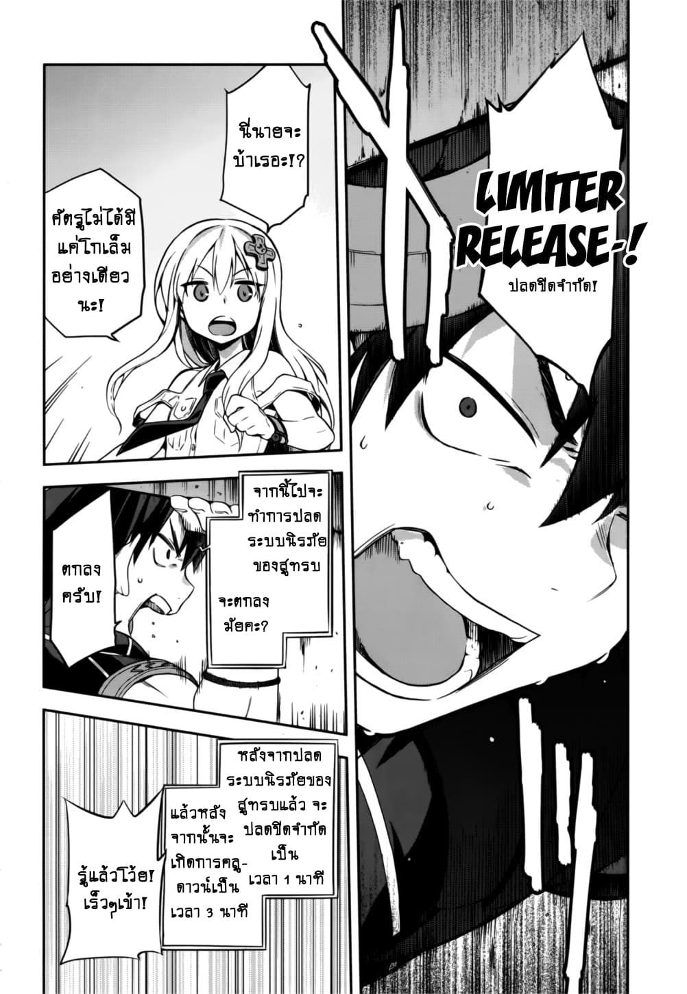 Sentouin, Haken shimasu! page 29