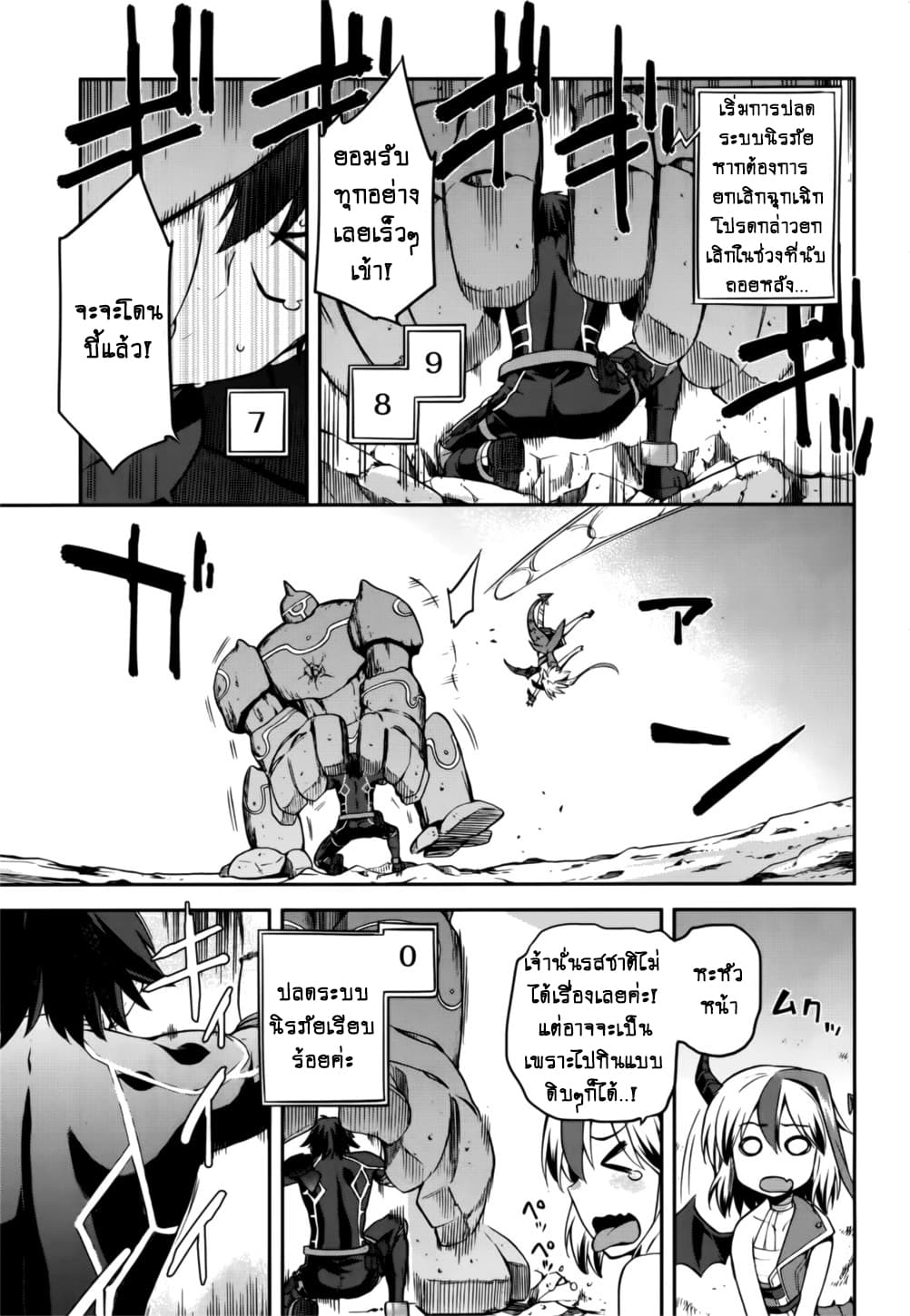 Sentouin, Haken shimasu! page 30