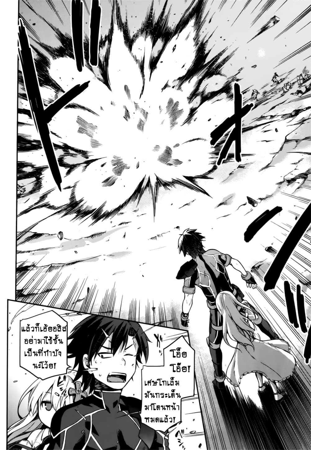 Sentouin, Haken shimasu! page 33