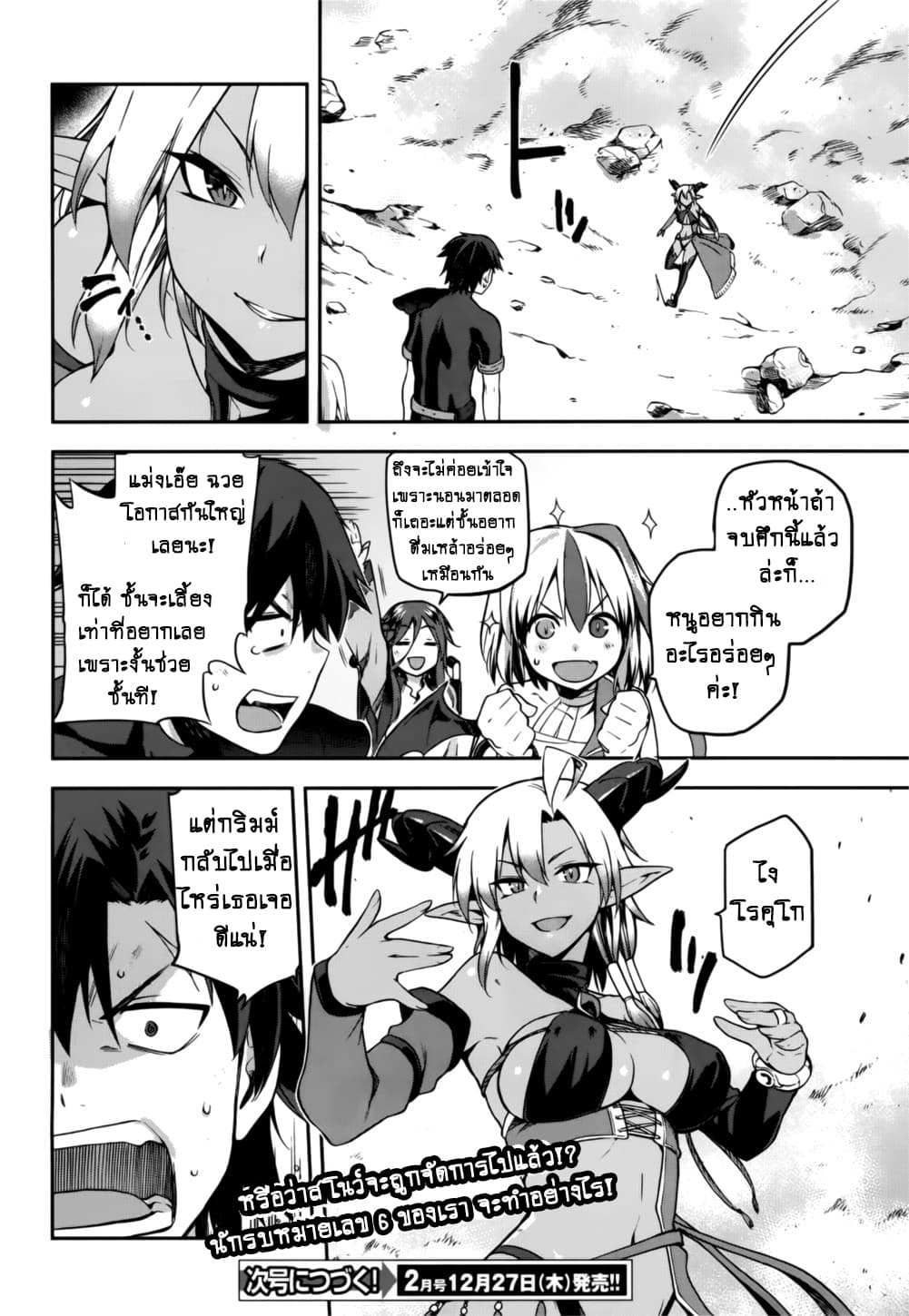 Sentouin, Haken shimasu! page 35