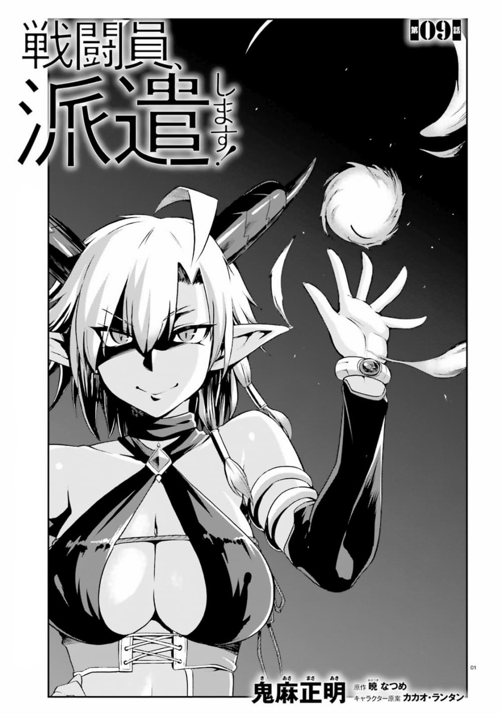 Sentouin, Haken shimasu! page 2