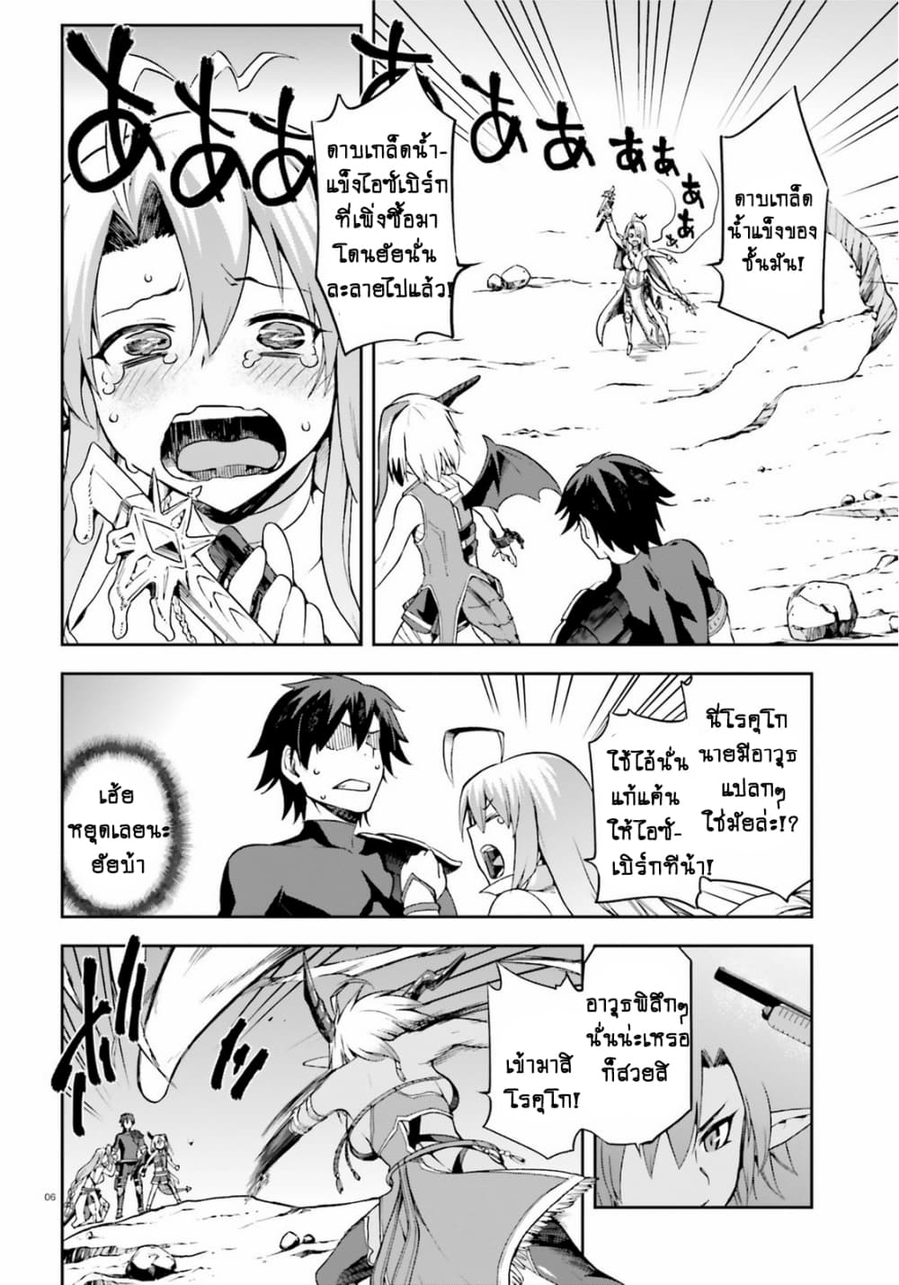 Sentouin, Haken shimasu! page 7