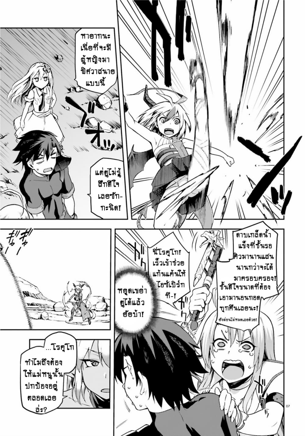 Sentouin, Haken shimasu! page 8