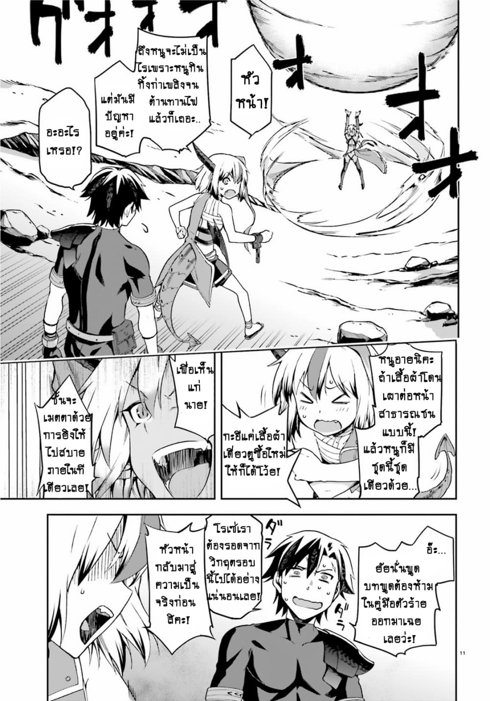Sentouin, Haken shimasu! page 12