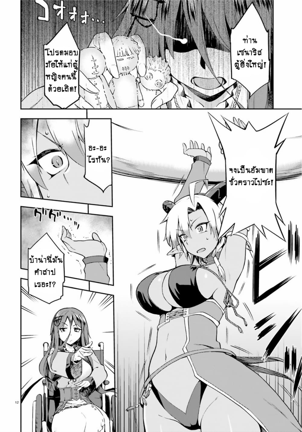 Sentouin, Haken shimasu! page 13