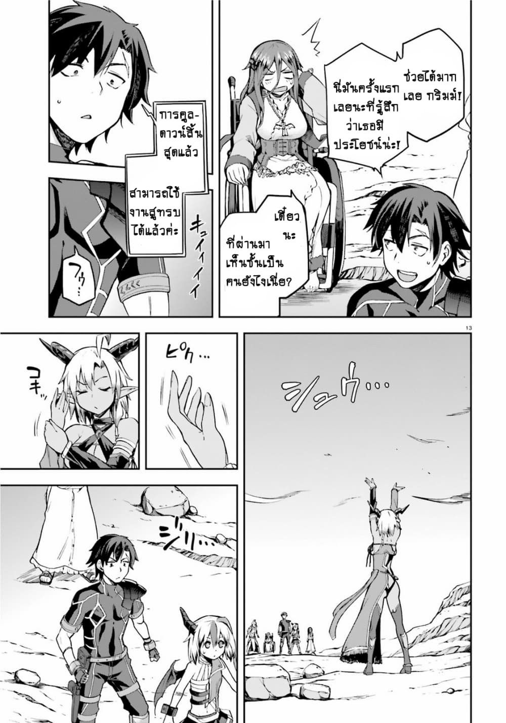 Sentouin, Haken shimasu! page 14