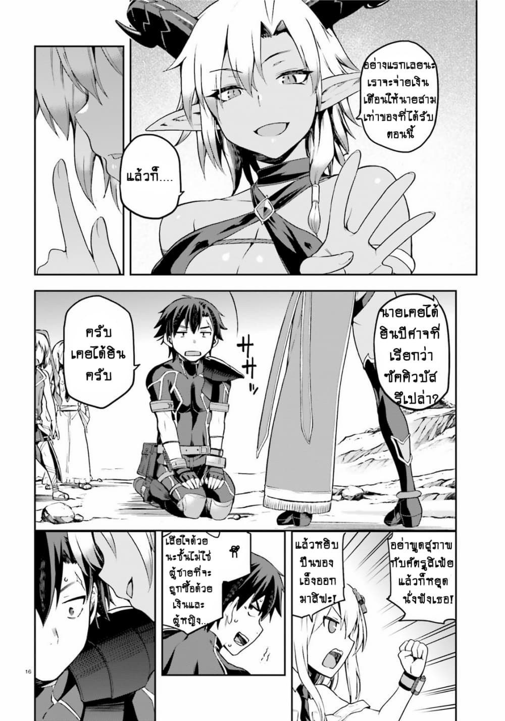 Sentouin, Haken shimasu! page 17