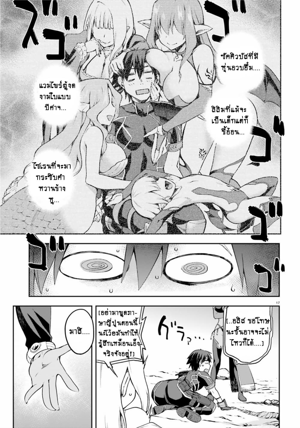Sentouin, Haken shimasu! page 18