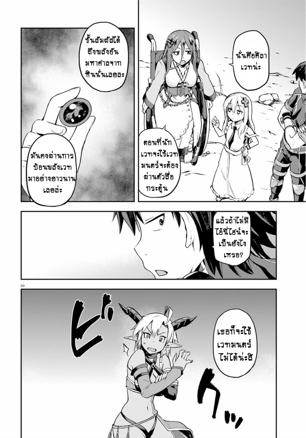 Sentouin, Haken shimasu! page 21