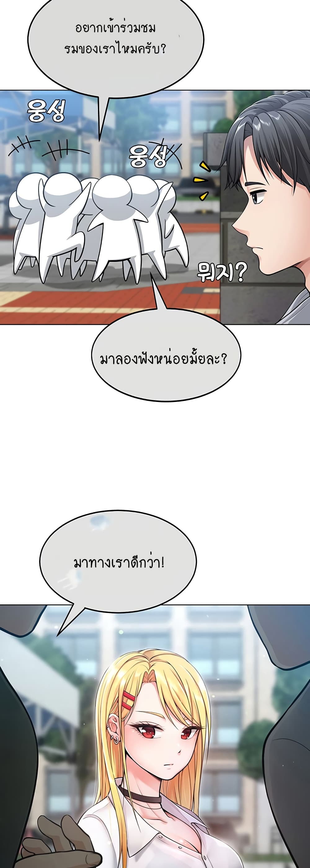 Seoul Kids These Days page 6